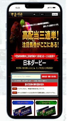 匠の万馬券は詐欺サイト