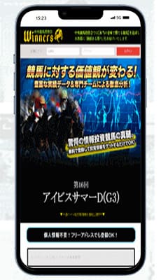 中央競馬投資会ウィナーズは悪徳競馬予想サイト