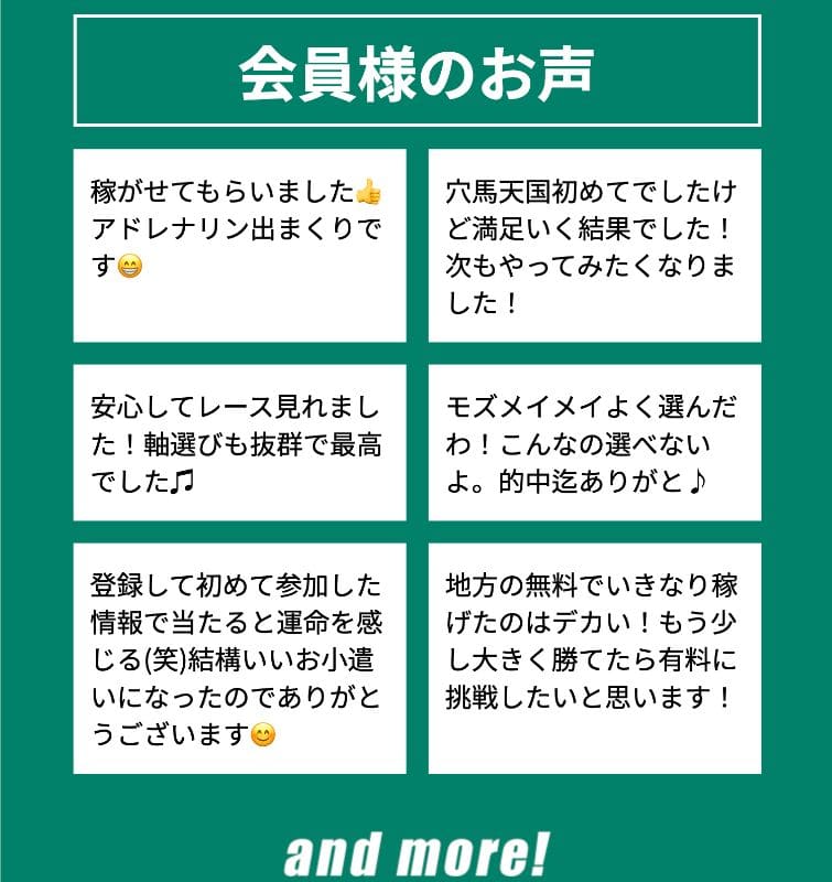 競馬センスの「会員様のお声」