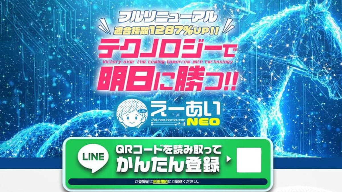 競馬予想サイト えーあいサムネイル画像