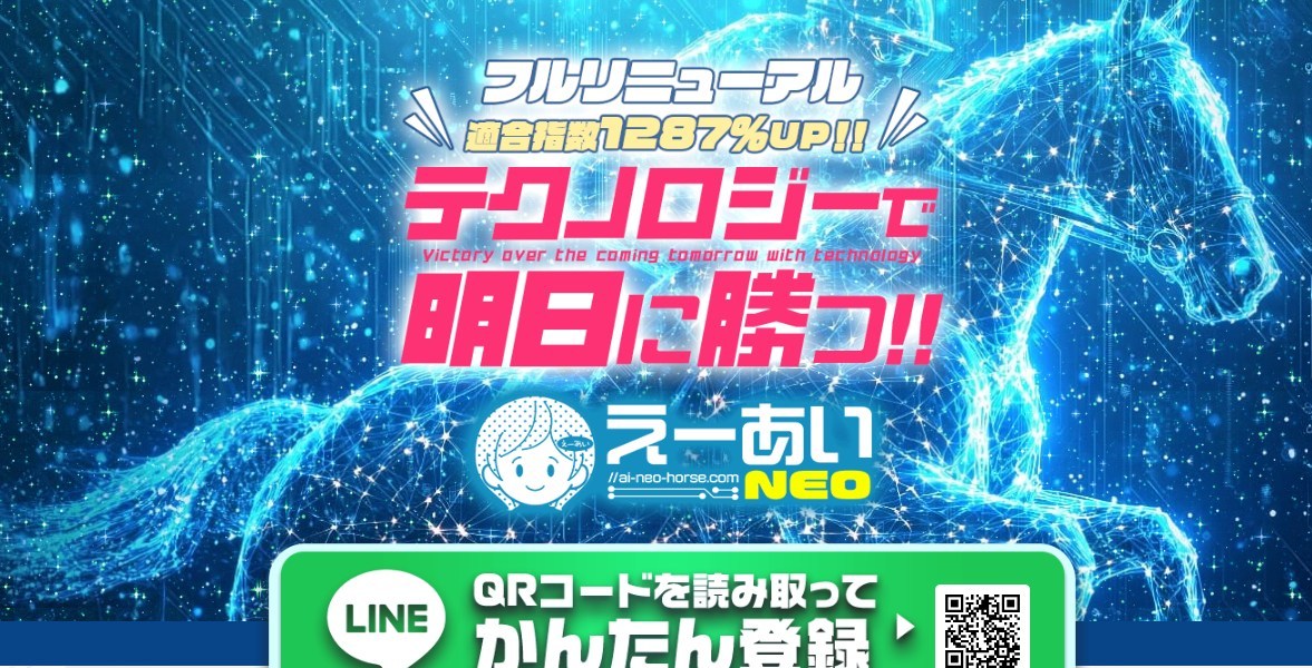 えーあいNEO