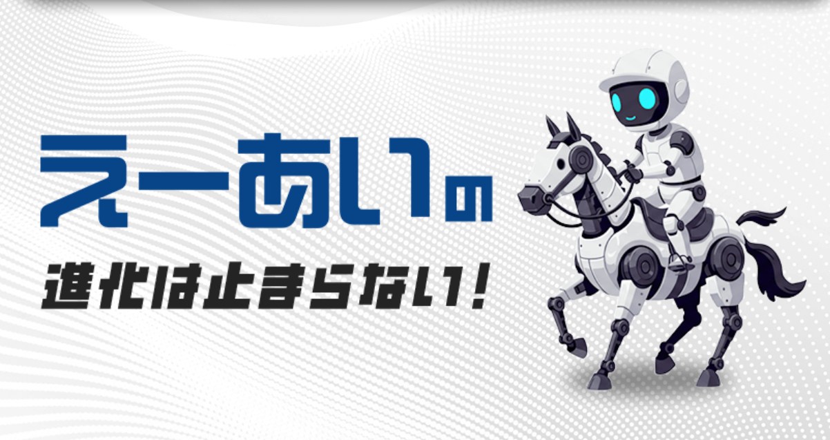 えーあいNEOの詐欺行為を調査