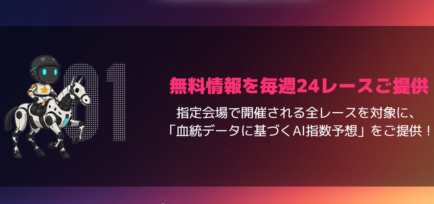 えーあいNEOの無料予想を検証
