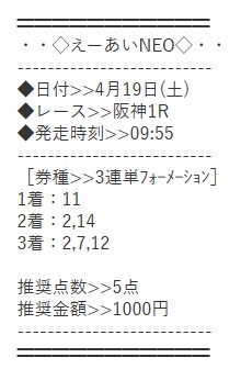 えーあいNEOの有料情報 勝利演算システムRの情報