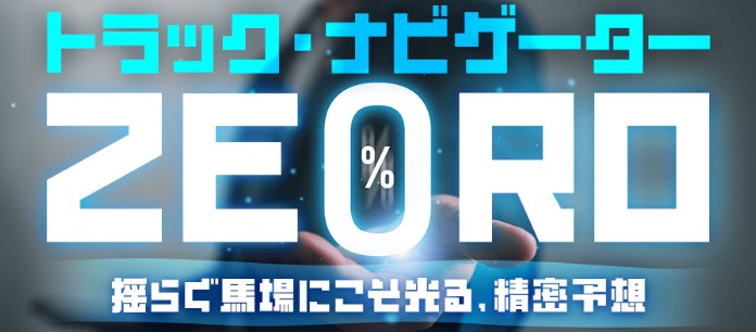 トラックナビゲーター