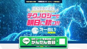 えーあいNEO
