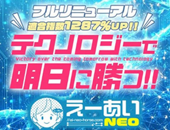 えーあいNEO