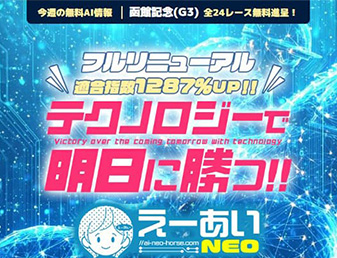 えーあいNEO