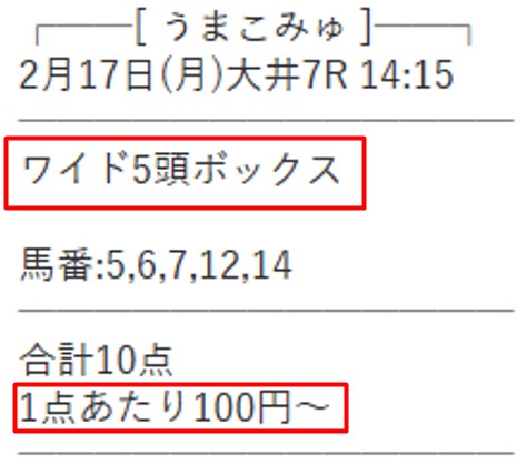 うまこみゅの無料情報の説明