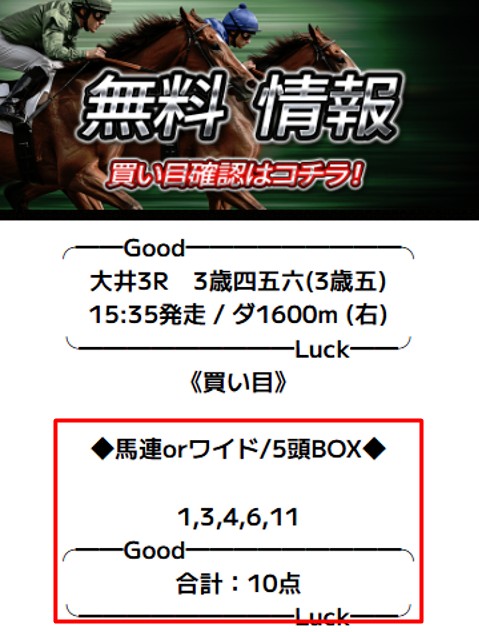 バツグンの無料予想の説明