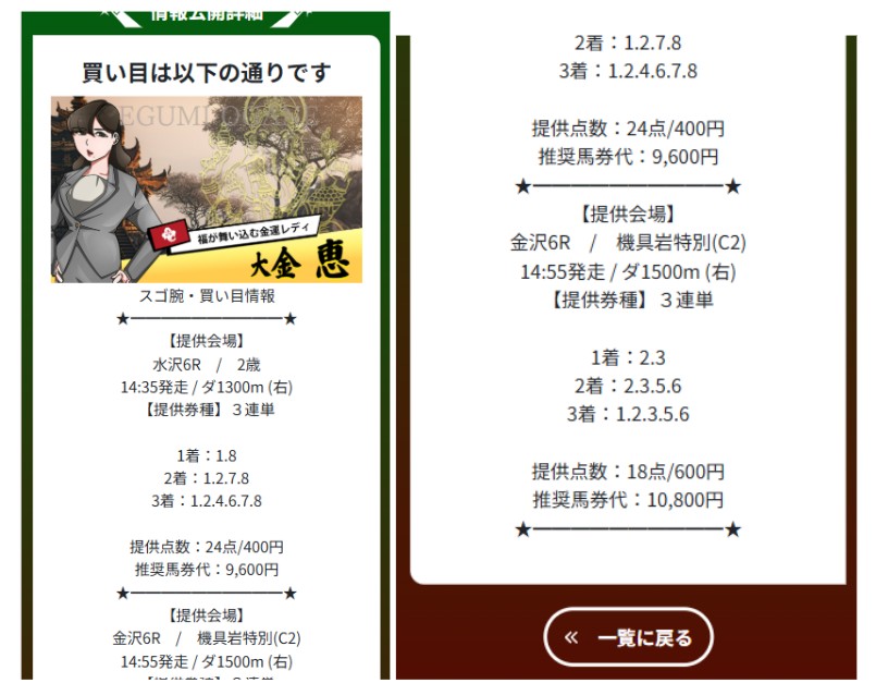 スゴ腕 大金恵 予想