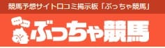 ぶっちゃ競馬の画像