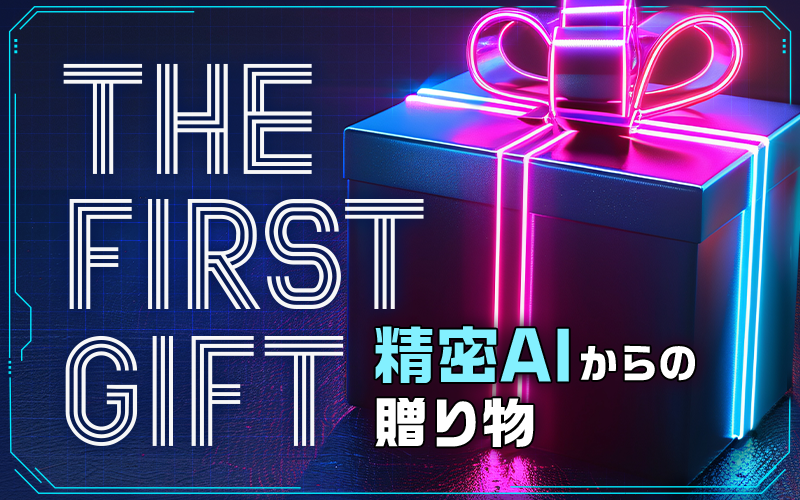 うまこみゅ　FIRST GIFT
