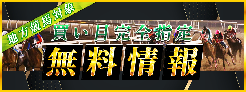テキカク　無料予想