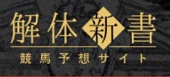 解体新書