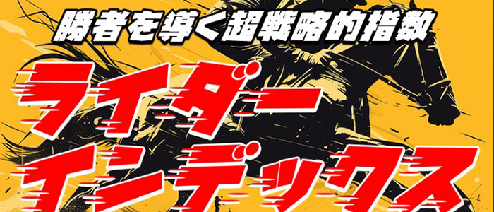 ライダーインデックス
