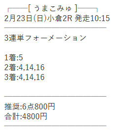 うまこみゅ　運命の交差