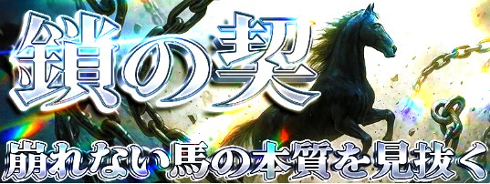 鎖の契