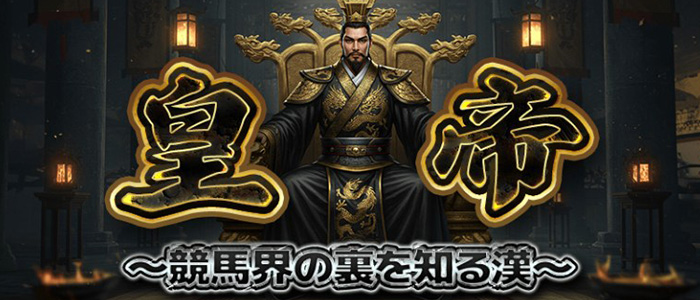 皇帝