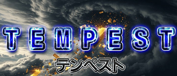 テンペスト