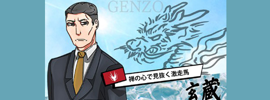 玄蔵