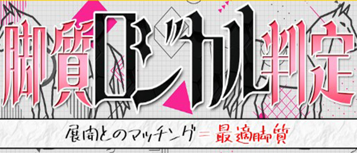脚質ロジカル判定