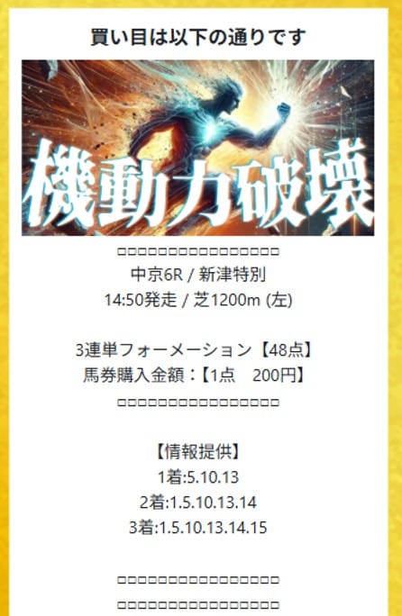 本命　有料予想1