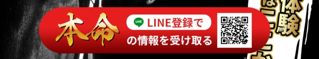 本命の登録方法
