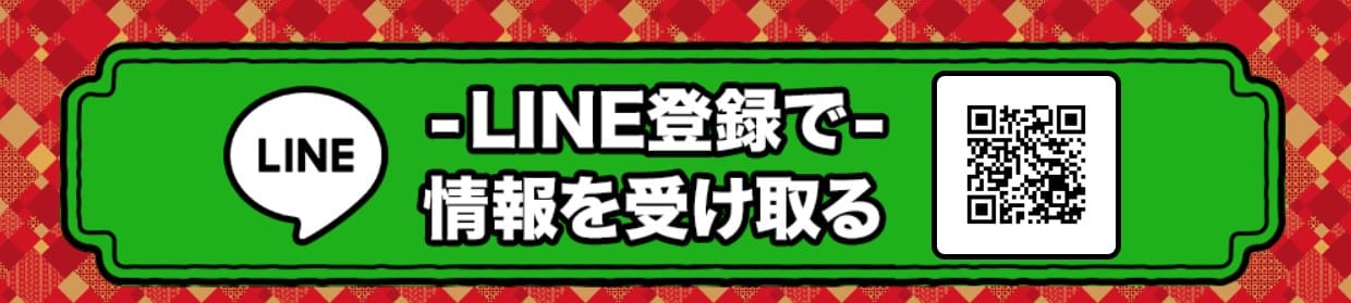 ニジュウマルの登録方法