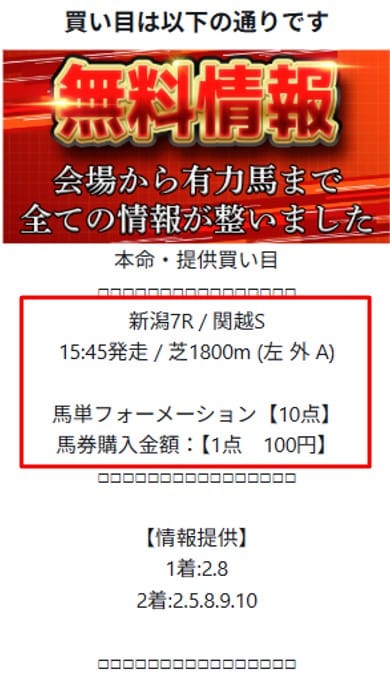 本命　無料予想　サンプル