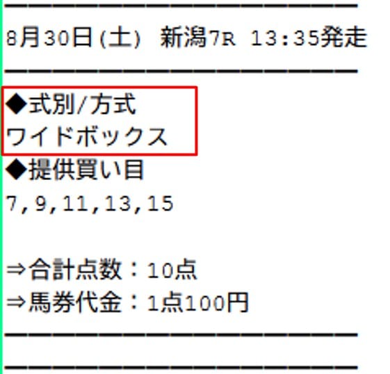 サラコレ　無料予想サンプル