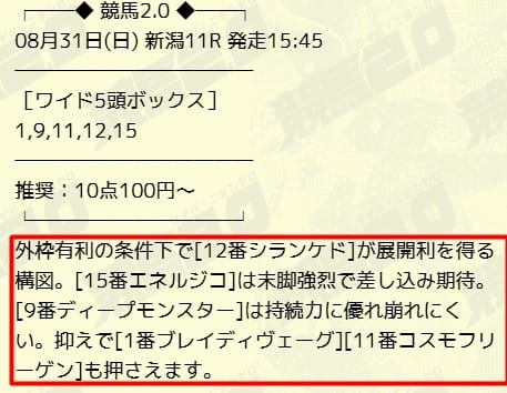 競馬2.0　無料予想サンプル