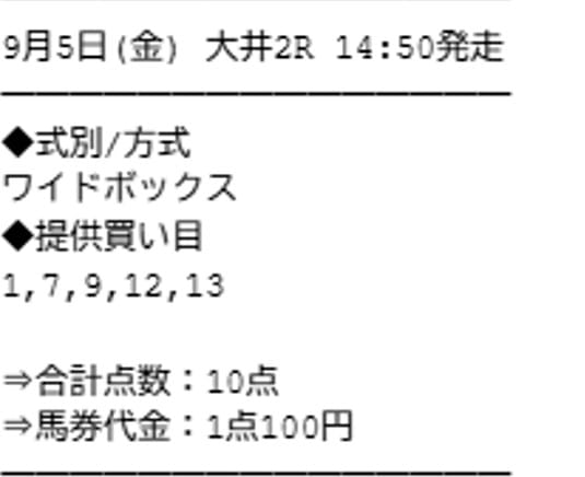 サラコレ　無料予想1