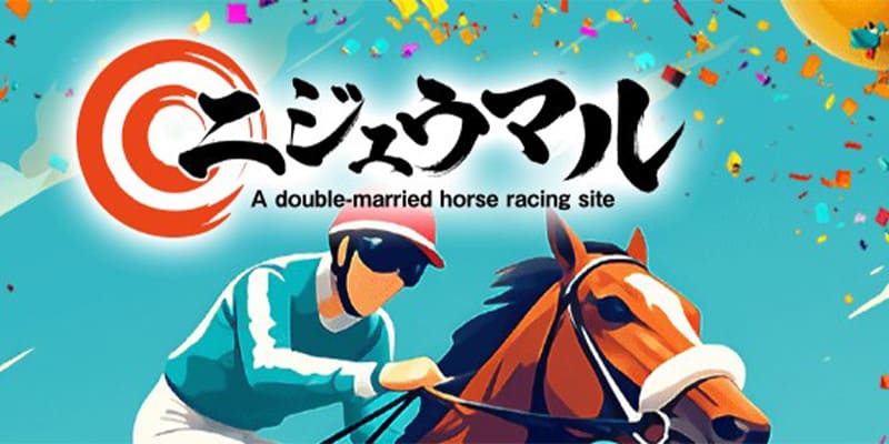 競馬予想サイト ニジュウマル