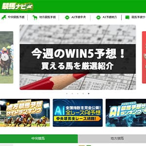 競馬ナビ