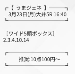 3月23日大井5R