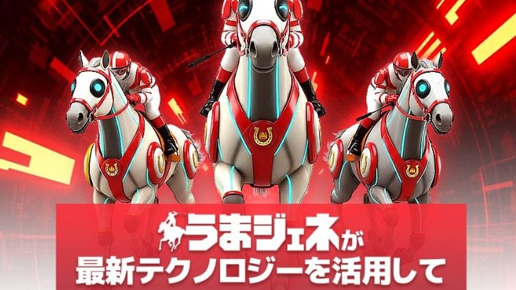 うまジェネとは