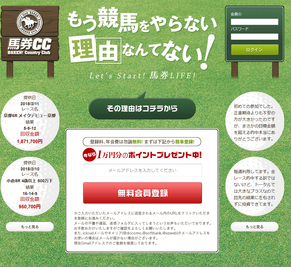 馬券CC