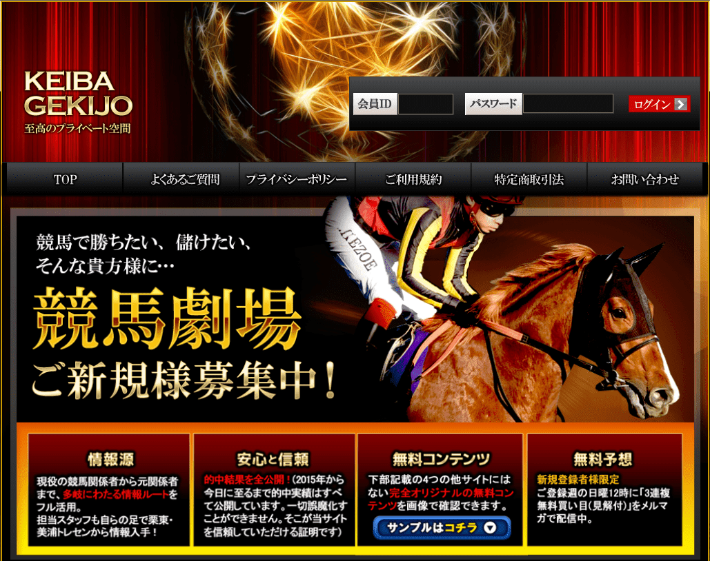 競馬劇場(KEIBA GEKIJO)