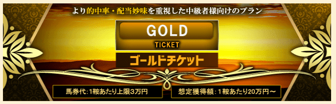 ゴールドチケット 画像
