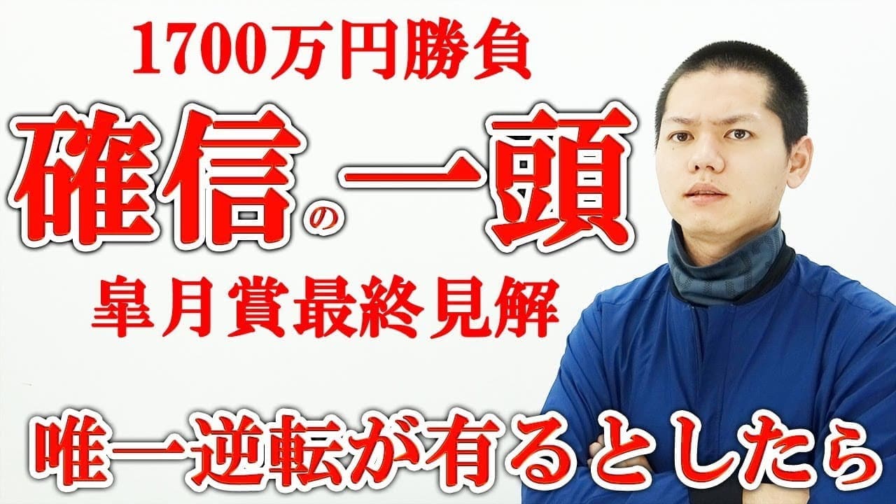 競馬 ケイタ 見解