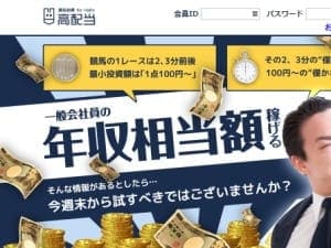 競馬投資 高配当(KO-HAITO)