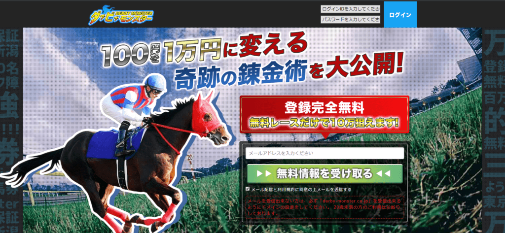 ダービーモンスターで100円は1万円に変わらない 口コミ 評価 評判を検証 閉鎖 当たる競馬予想サイト ダービーモンスターで100円は1万円に変わらない 口コミ 評価 評判を検証 閉鎖 当たる競馬予想サイト